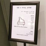 살롱드피아노음악학원