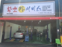 황소카서비스 만촌효목점