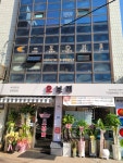 오부찌 양재점