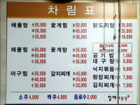 청해해물탕