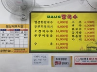 대추나무칼국수