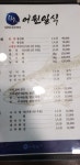 일식어원