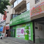 골프존파크 송현 해동스크린