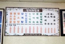 성지삼계탕염소탕