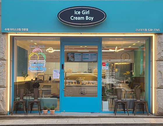 아이스걸크림보이 강남대치점 사진