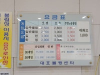 대호볼링장