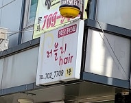 러블리헤어