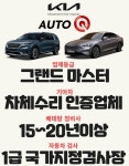 기아오토큐 서울산종합서비스