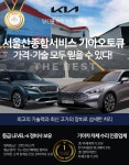 기아오토큐 서울산종합서비스