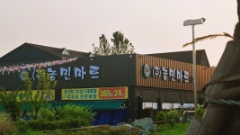 세교농민마트