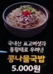 전주팔미콩나물국밥 금촌점