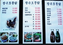 장수토종닭