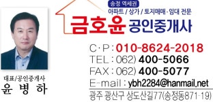 금호윤공인중개사사무소