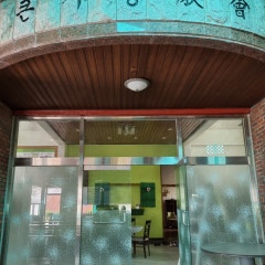 큰사랑교회