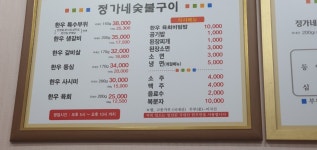 정가네숯불구이