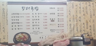 옛날장터국밥