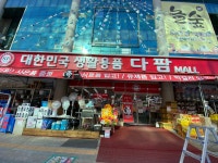 다팜 MALL 포천점