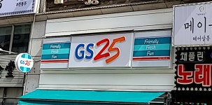 GS25 야탑스위트점
