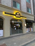 직지방앗간