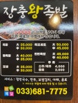 장충왕족발