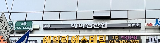 아이엠산업