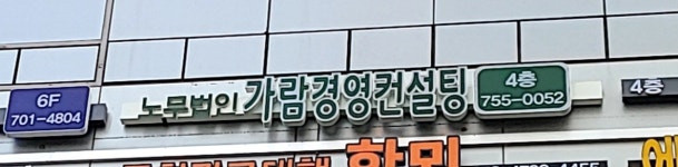 가람경영컨설팅