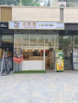 박프로닭강정치킨떡볶이