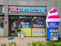지니아이스크림