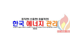 한국에너지관리