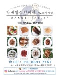 막내딸집 건어물 W스퀘어점