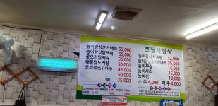 토담능이백숙