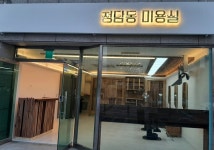 청담동미용실