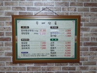 두메산골