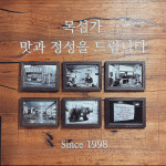 목섬가