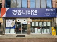 경동나비엔 익산대리점
