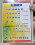 횡성더덕삼계탕