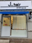 제이헤어