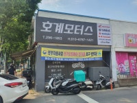 호계모터스