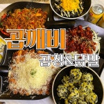 곱깨비 부산부곡점