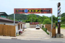 세진산업