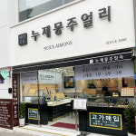 누제몽주얼리