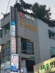 온부동산공인중개사사무소