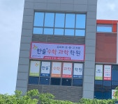 한솔플러스학원