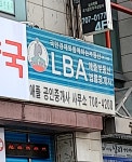LBA애플공인중개사사무소