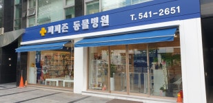퍼피즌동물병원