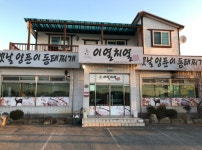 이열치열동태찌게