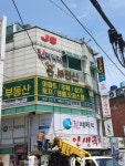 온부동산공인중개사사무소