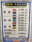 윤스헤어