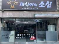 태식이의소신