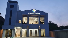거목문화예술센터
